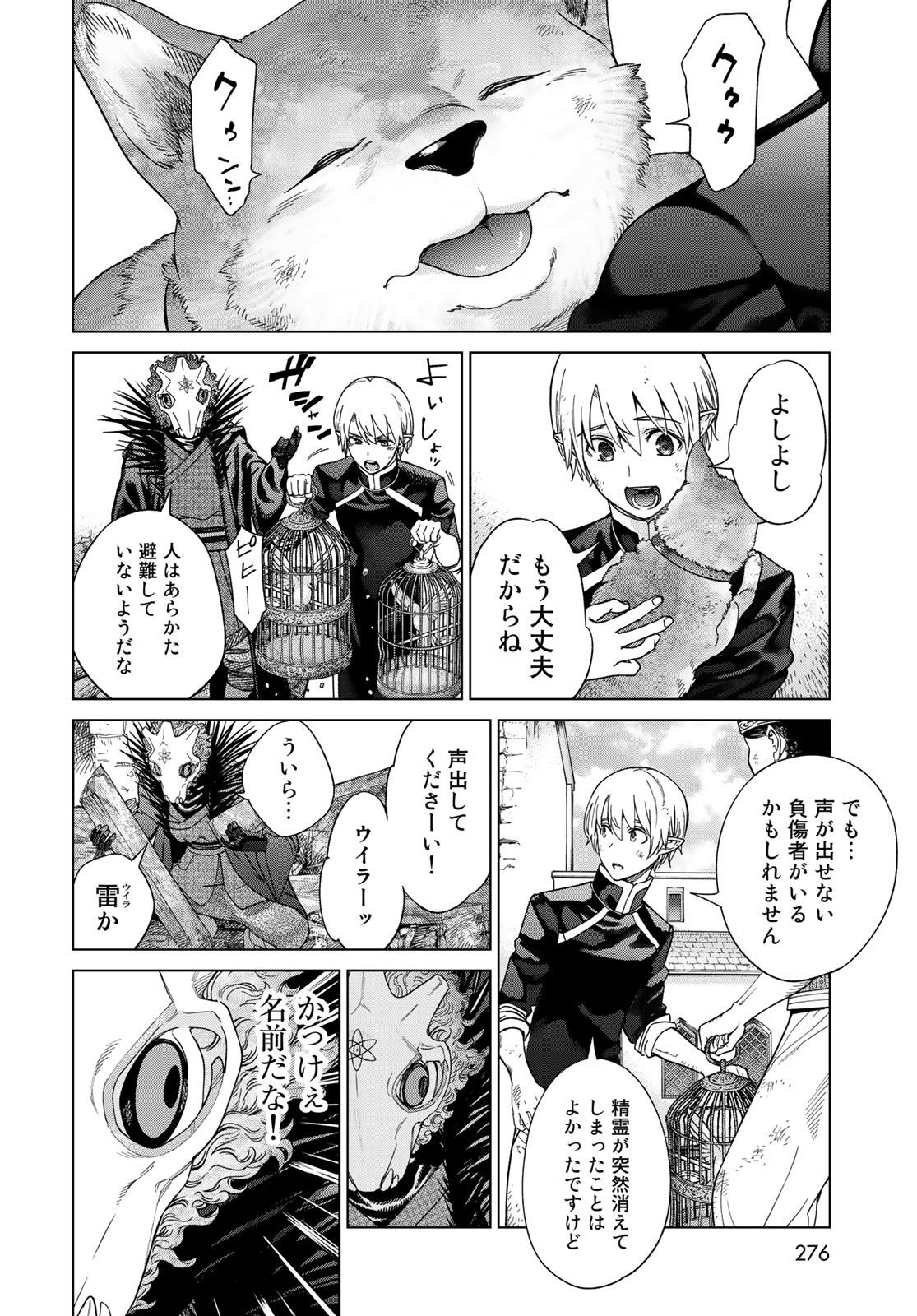 Toshokan no Daimajutsushi - Chapter 38 - Page 26
