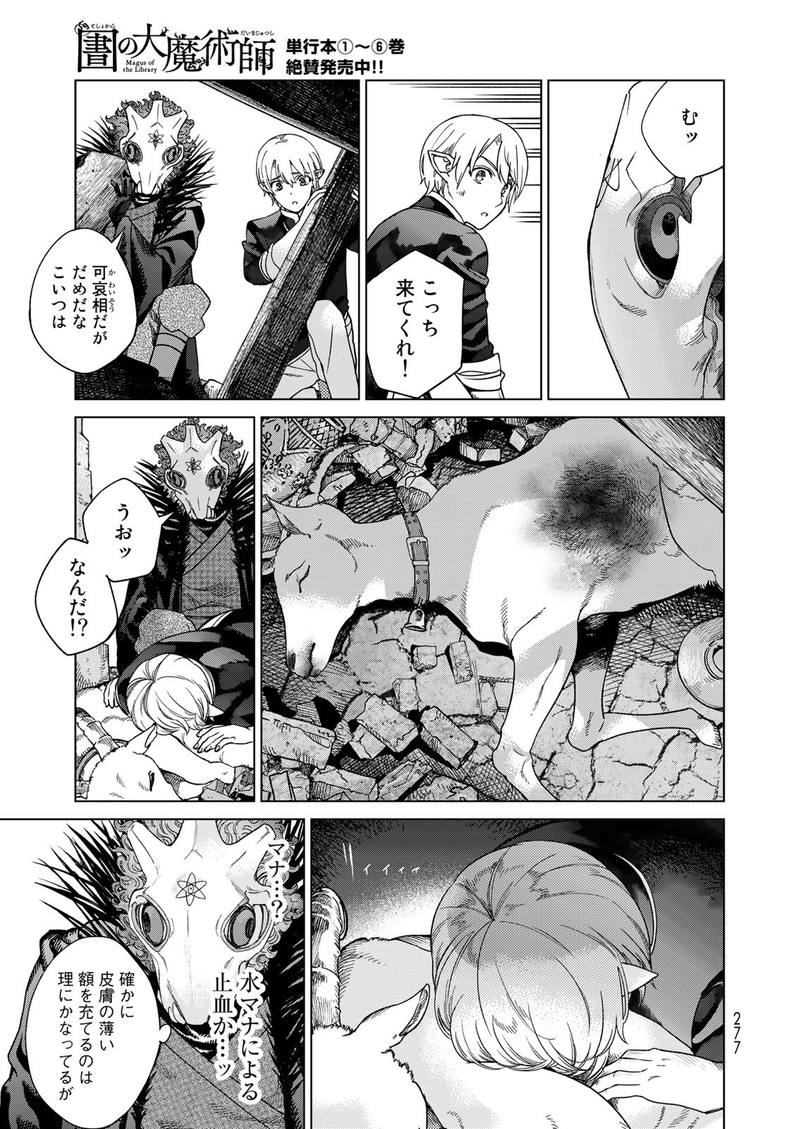 Toshokan no Daimajutsushi - Chapter 38 - Page 27