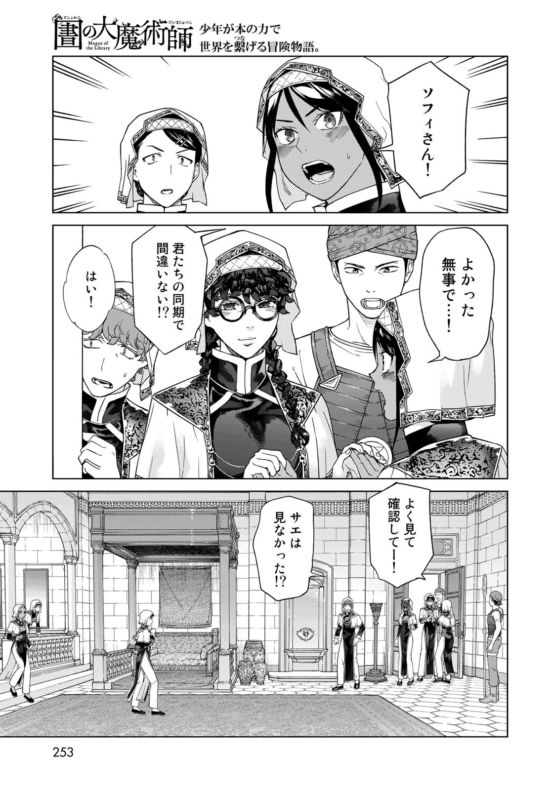 Toshokan no Daimajutsushi - Chapter 38 - Page 3