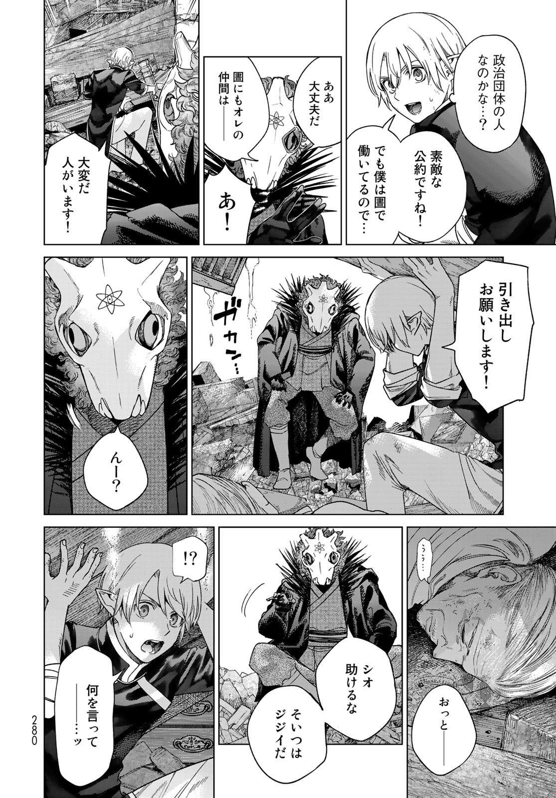 Toshokan no Daimajutsushi - Chapter 38 - Page 30