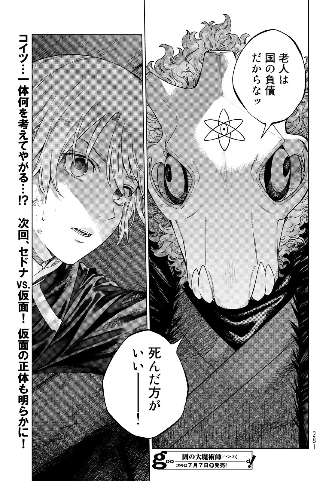 Toshokan no Daimajutsushi - Chapter 38 - Page 31