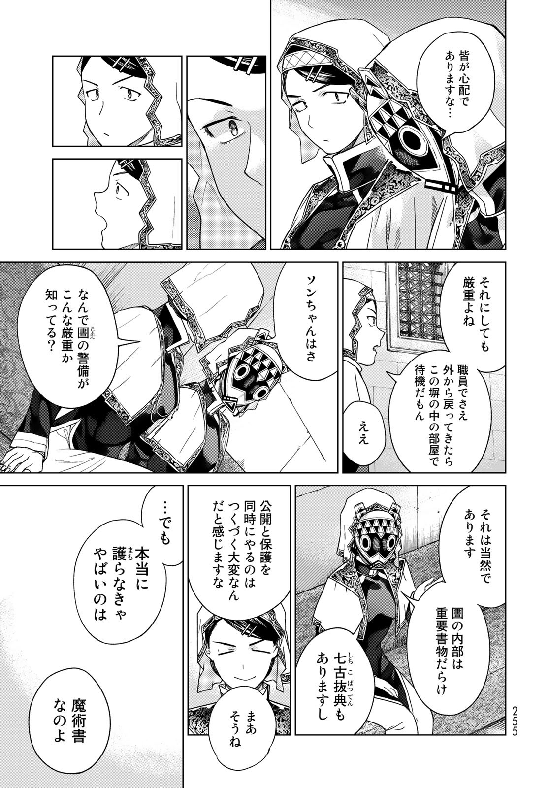 Toshokan no Daimajutsushi - Chapter 38 - Page 5