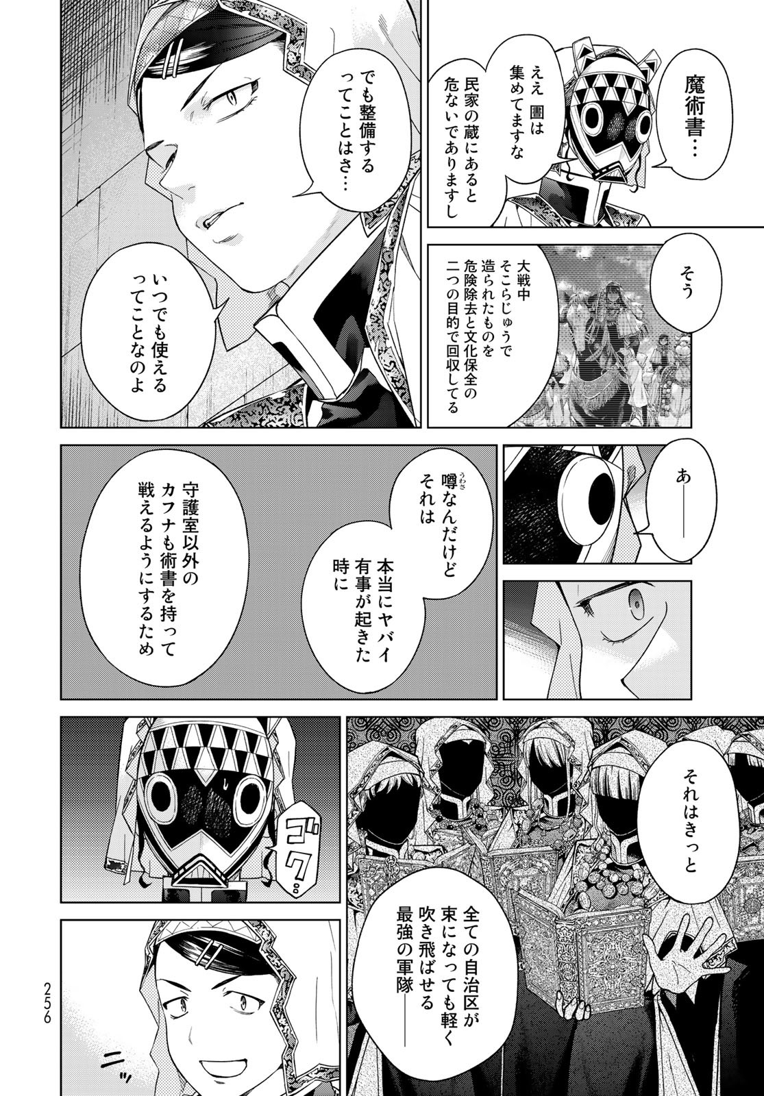 Toshokan no Daimajutsushi - Chapter 38 - Page 6