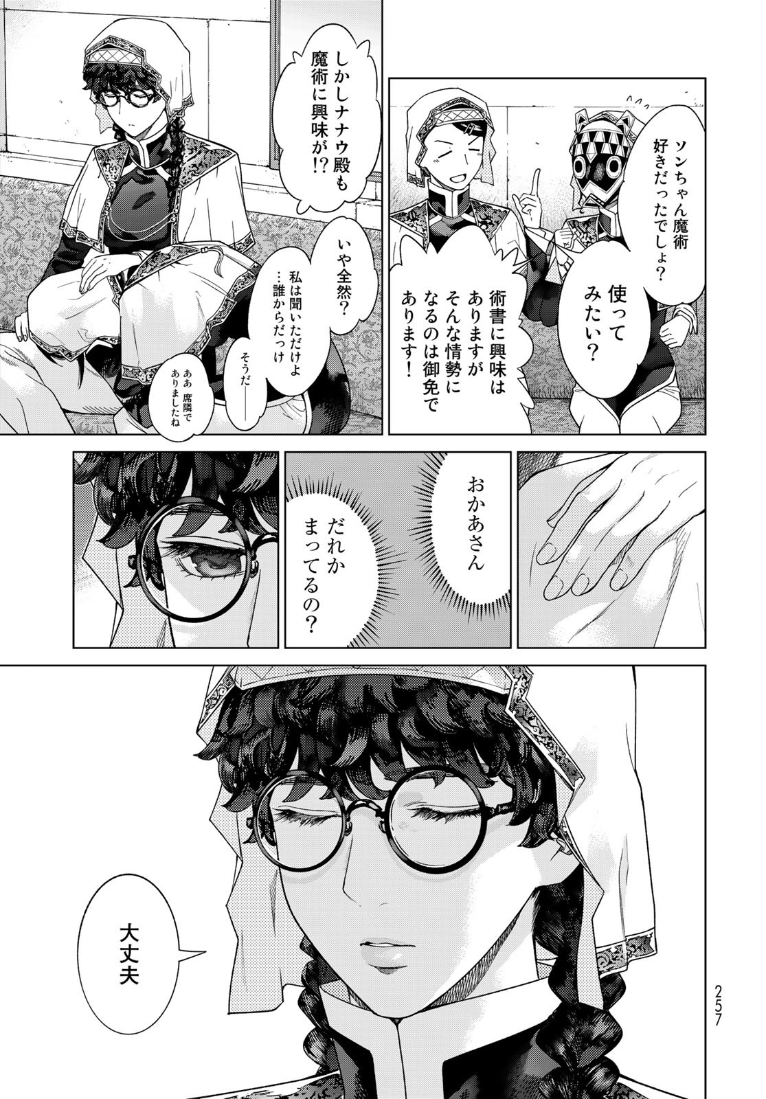 Toshokan no Daimajutsushi - Chapter 38 - Page 7