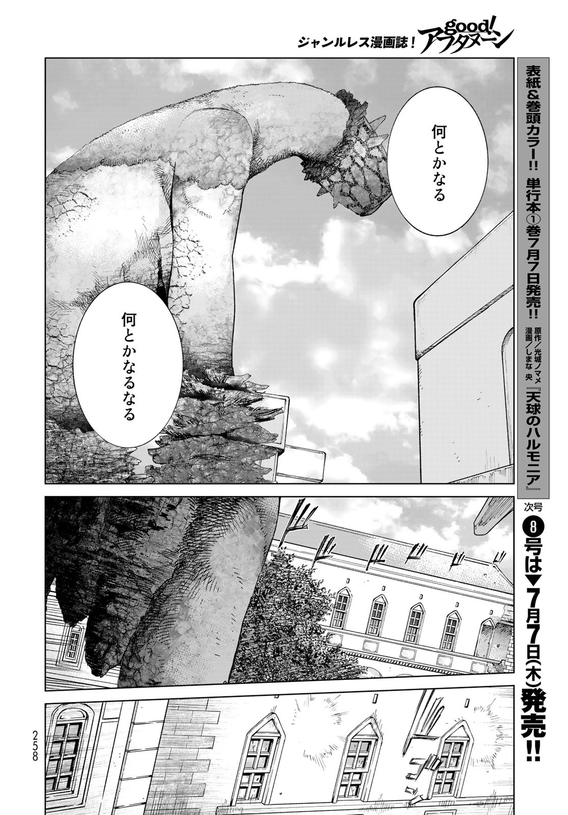 Toshokan no Daimajutsushi - Chapter 38 - Page 8