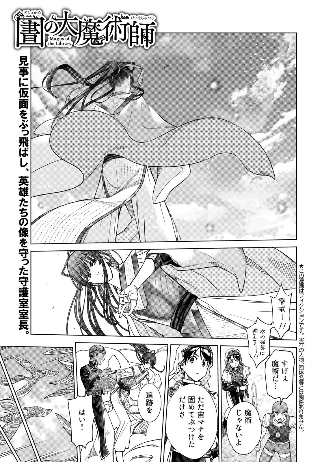Toshokan no Daimajutsushi - Chapter 39.1 - Page 1