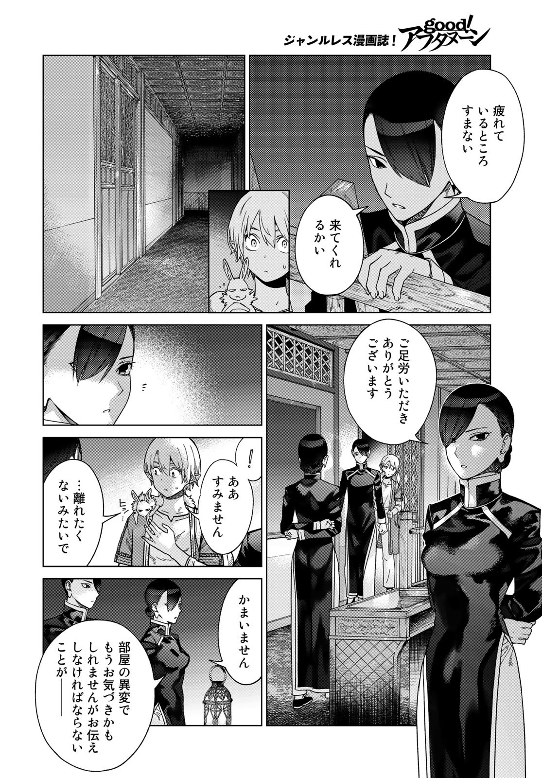 Toshokan no Daimajutsushi - Chapter 39.1 - Page 10