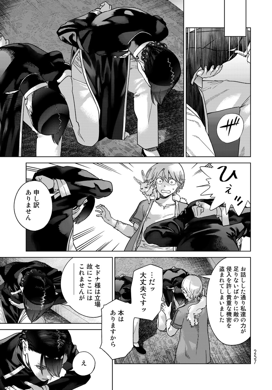 Toshokan no Daimajutsushi - Chapter 39.1 - Page 11