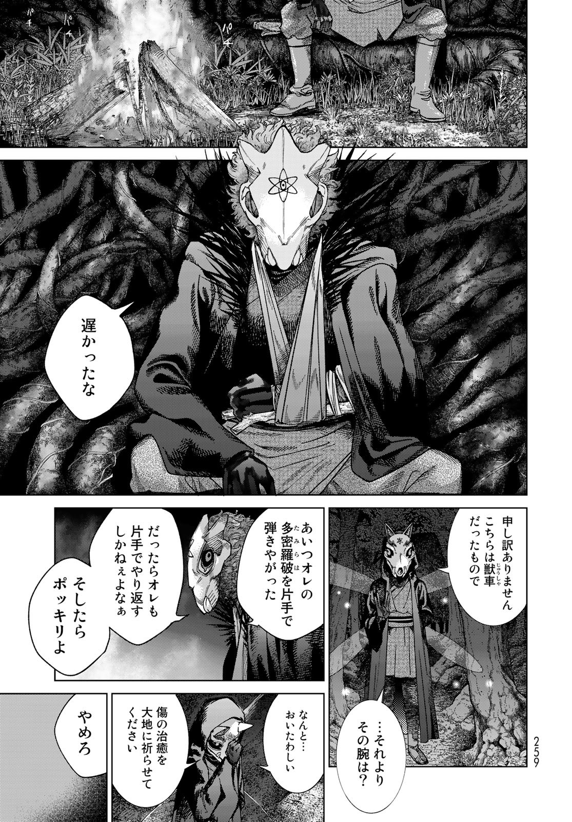 Toshokan no Daimajutsushi - Chapter 39.1 - Page 13