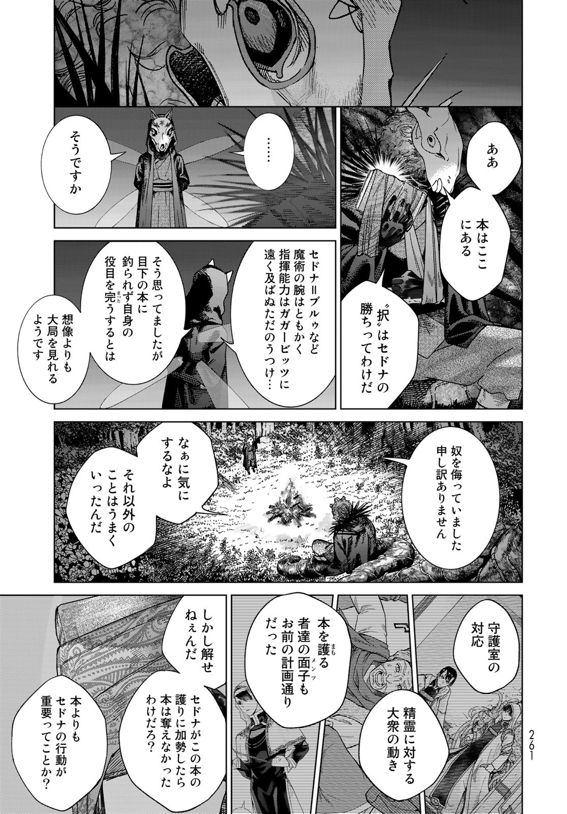 Toshokan no Daimajutsushi - Chapter 39.1 - Page 15