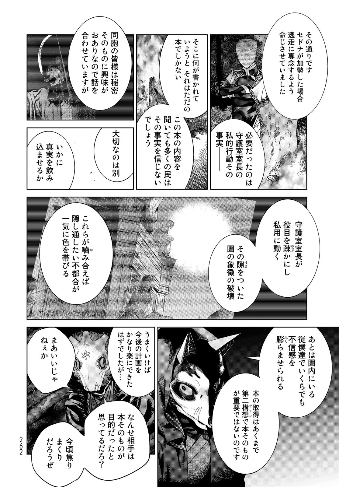 Toshokan no Daimajutsushi - Chapter 39.1 - Page 16