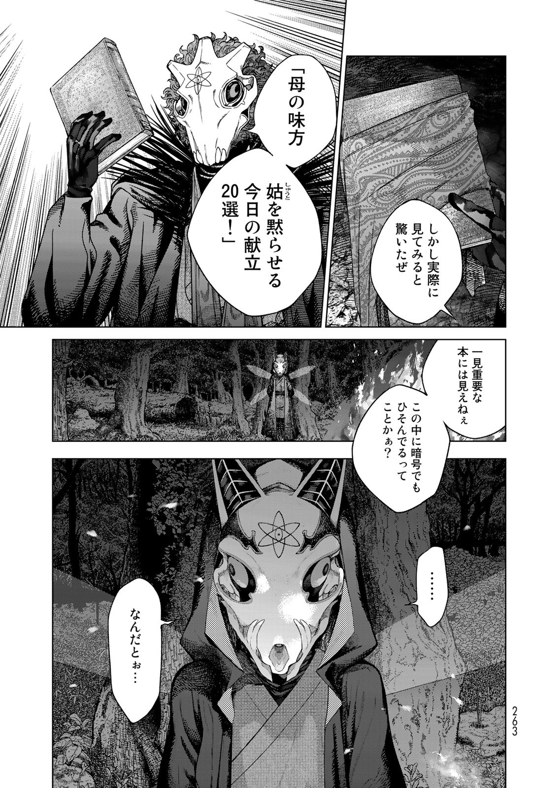 Toshokan no Daimajutsushi - Chapter 39.1 - Page 17