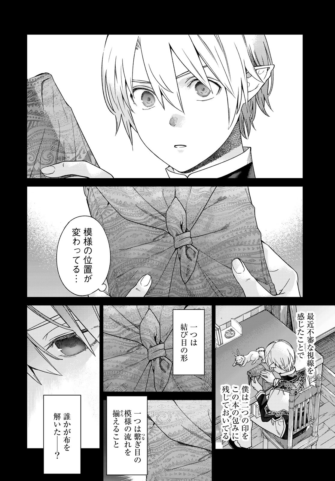 Toshokan no Daimajutsushi - Chapter 39.1 - Page 18
