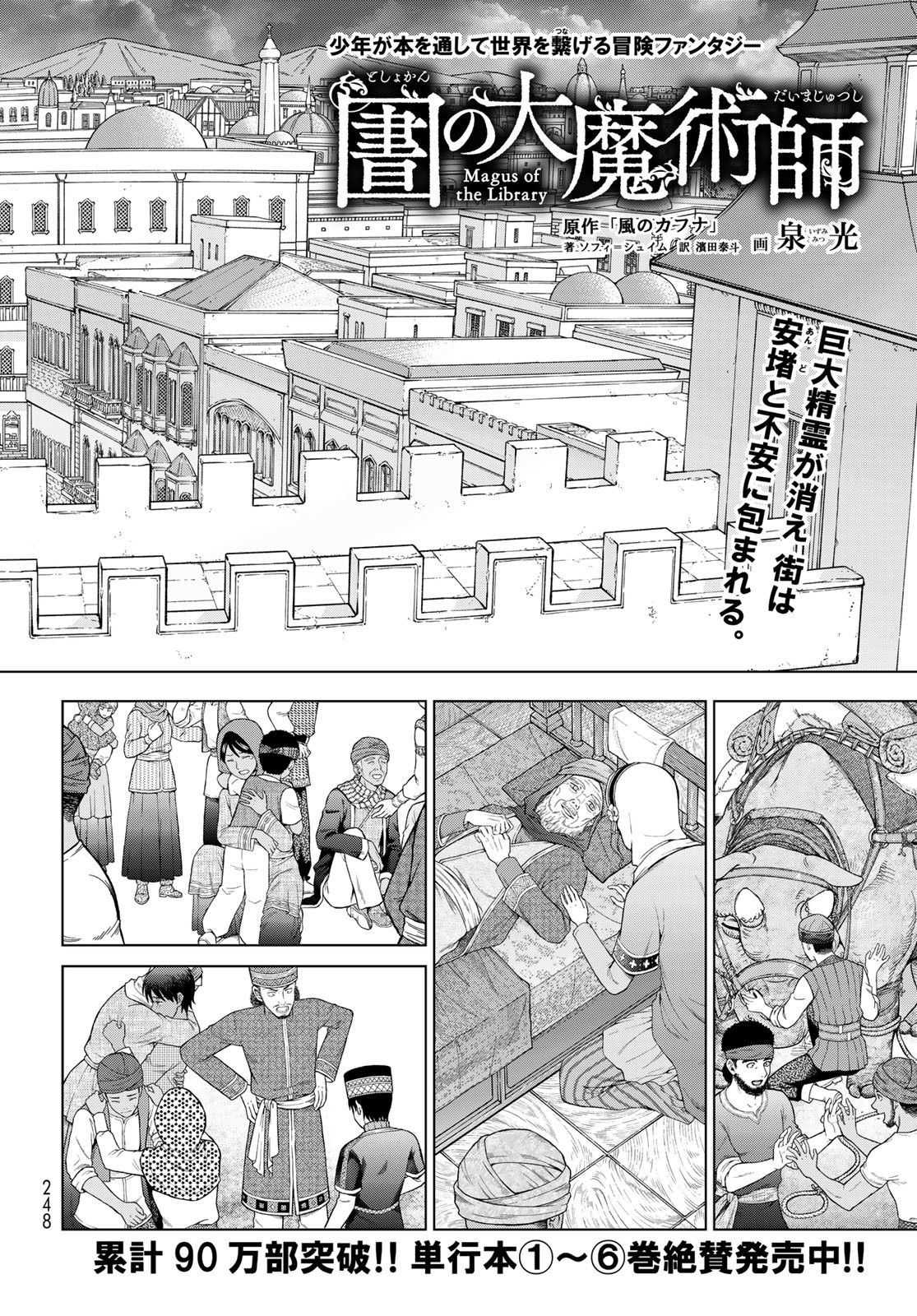 Toshokan no Daimajutsushi - Chapter 39.1 - Page 2