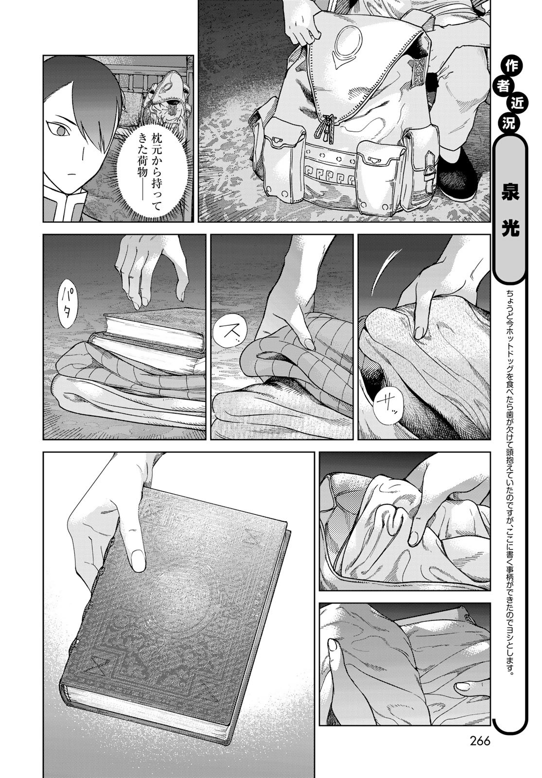 Toshokan no Daimajutsushi - Chapter 39.1 - Page 20