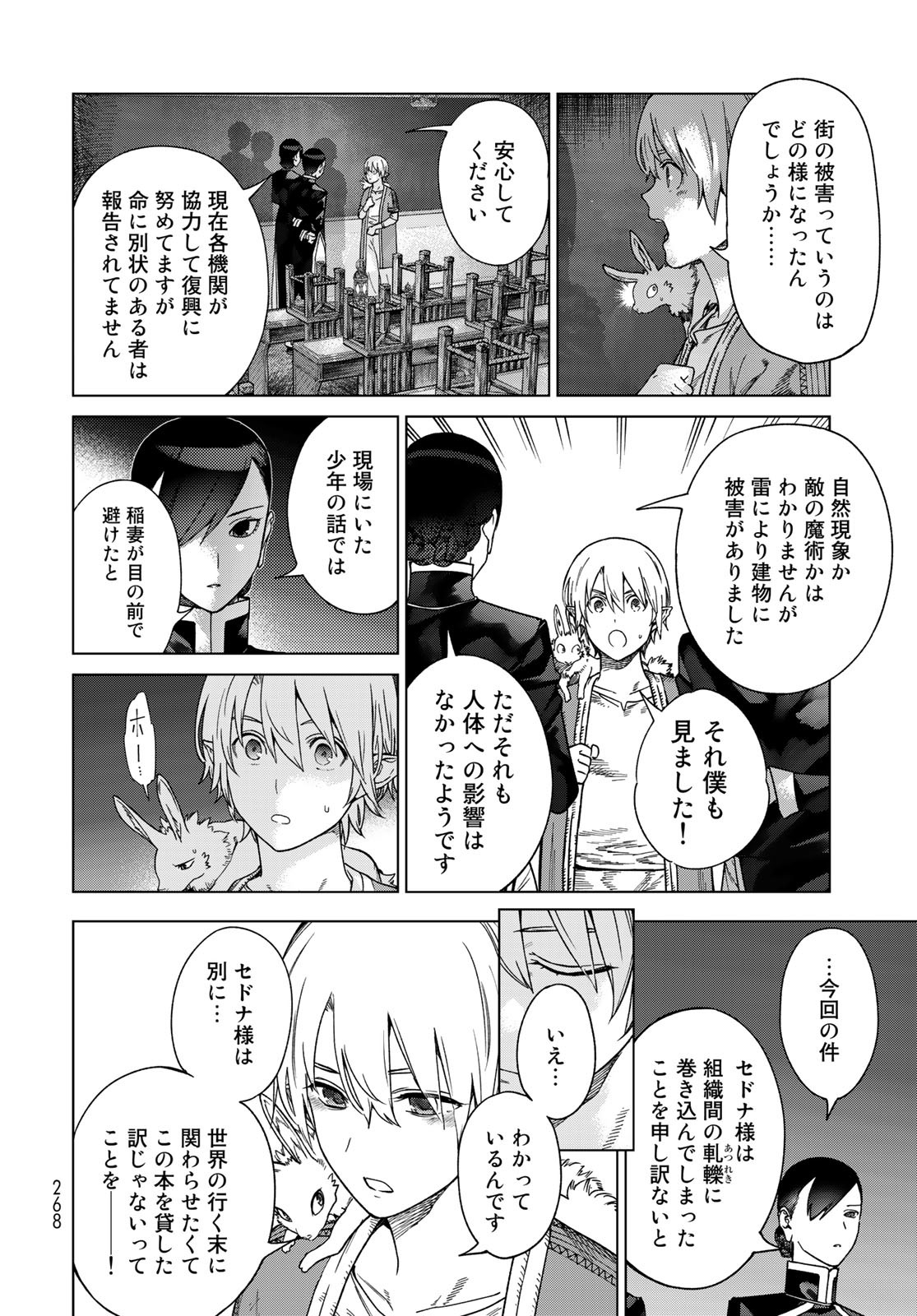 Toshokan no Daimajutsushi - Chapter 39.1 - Page 22