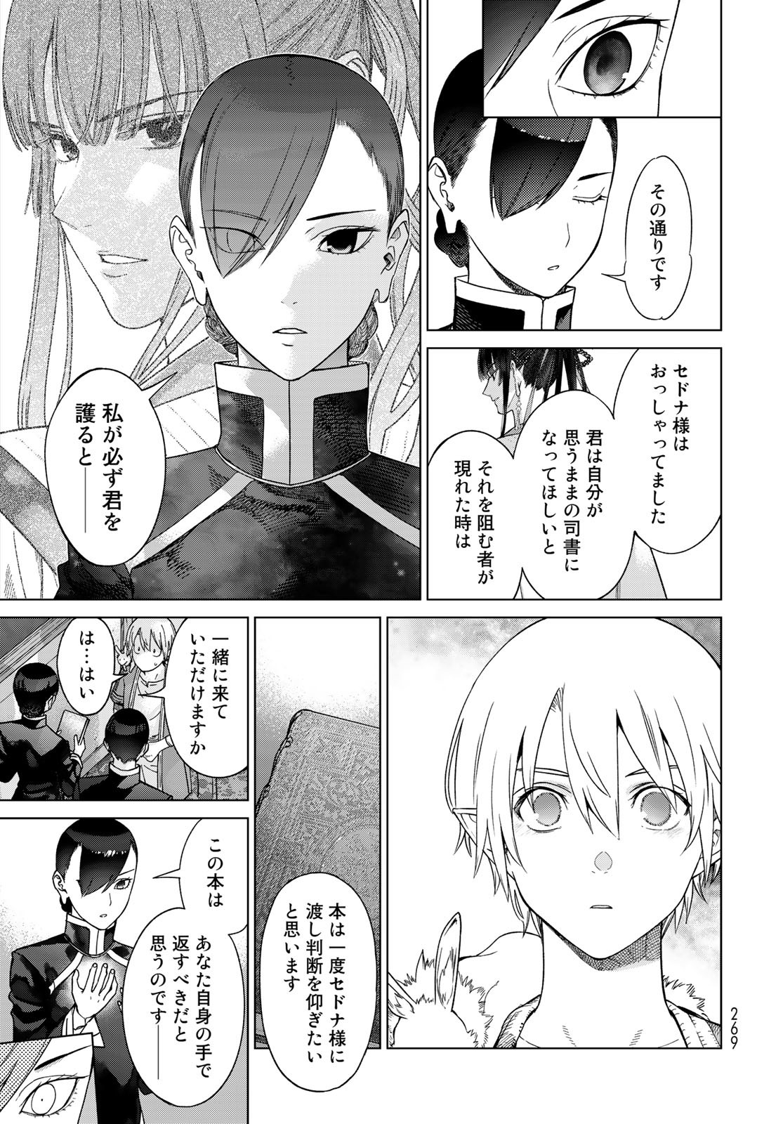 Toshokan no Daimajutsushi - Chapter 39.1 - Page 23