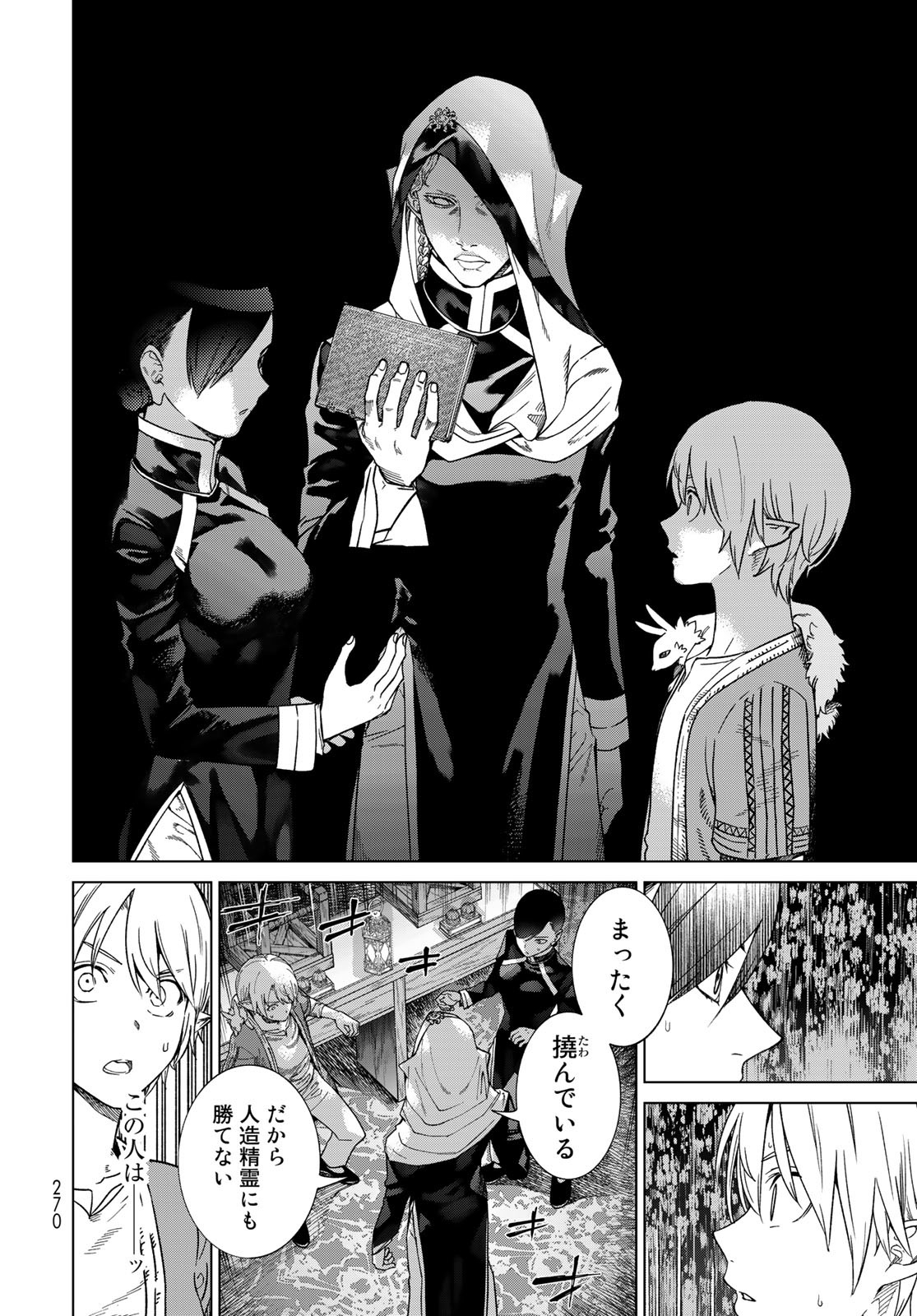 Toshokan no Daimajutsushi - Chapter 39.1 - Page 24