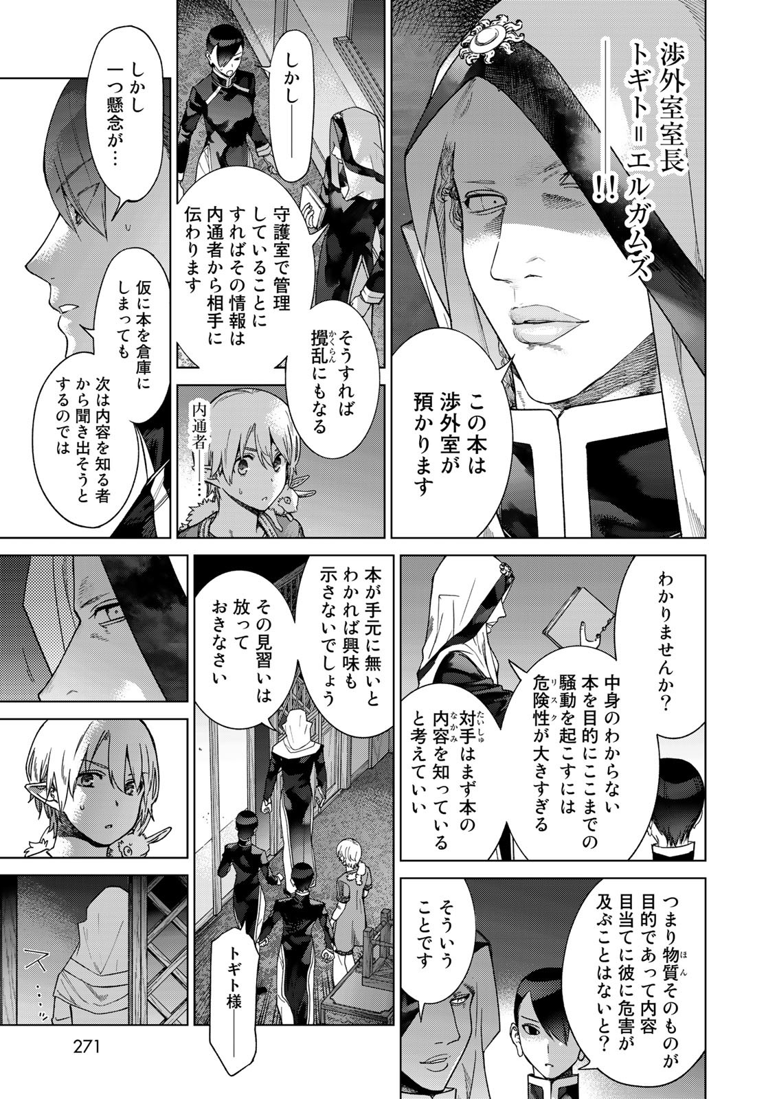 Toshokan no Daimajutsushi - Chapter 39.1 - Page 25