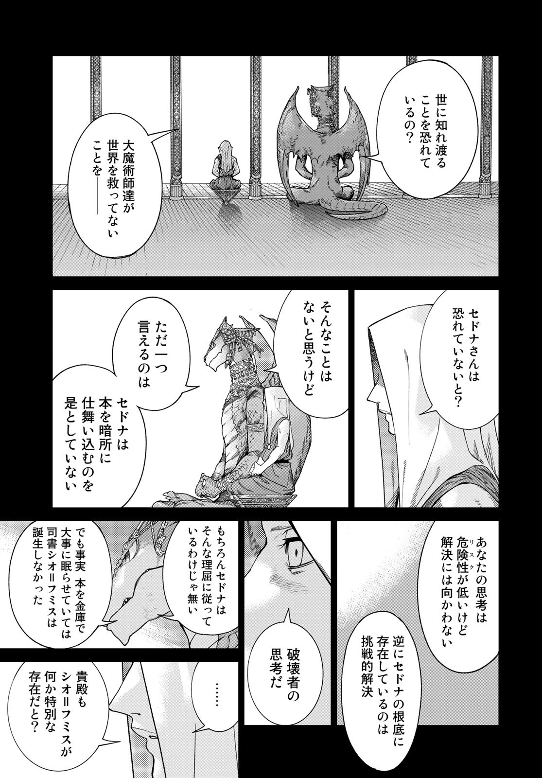 Toshokan no Daimajutsushi - Chapter 39.1 - Page 27