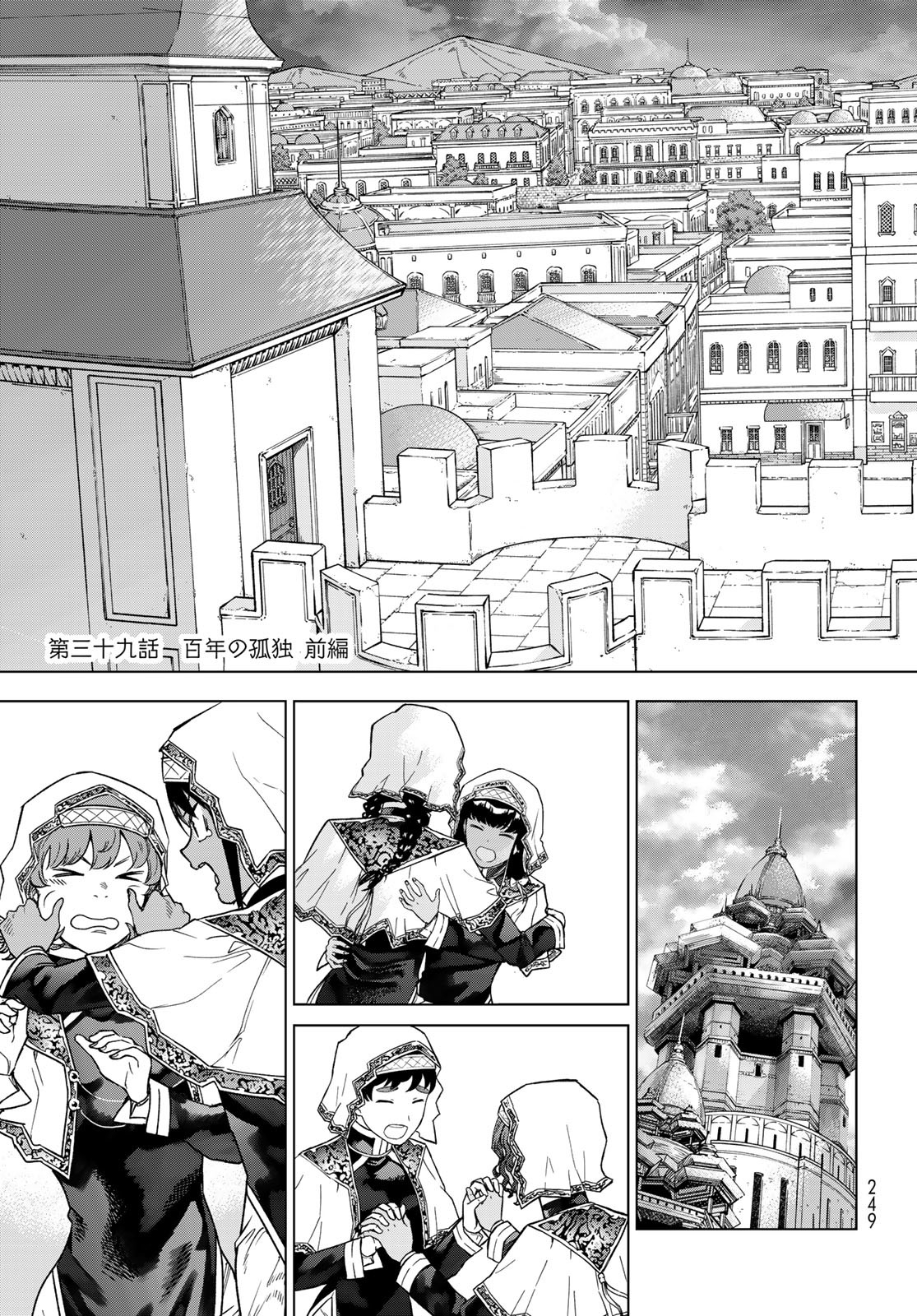 Toshokan no Daimajutsushi - Chapter 39.1 - Page 3