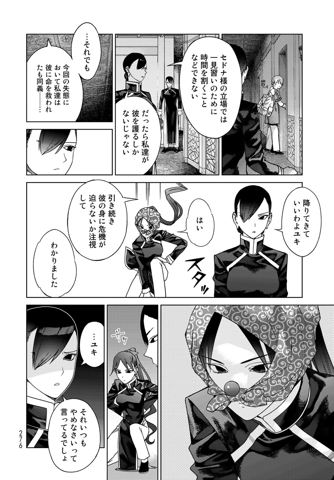 Toshokan no Daimajutsushi - Chapter 39.1 - Page 30
