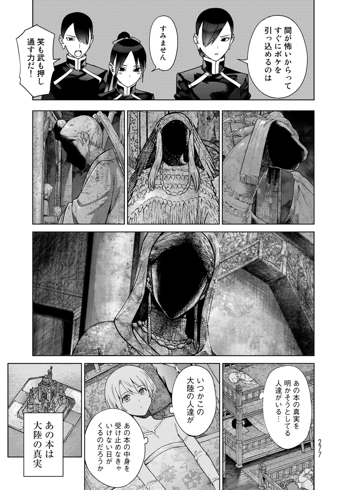 Toshokan no Daimajutsushi - Chapter 39.1 - Page 31