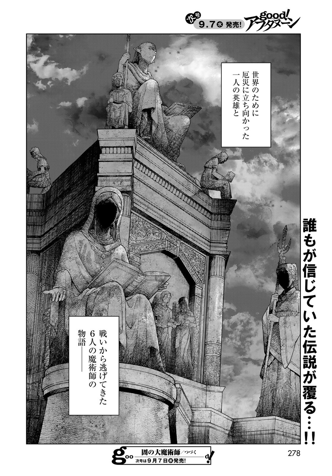 Toshokan no Daimajutsushi - Chapter 39.1 - Page 32