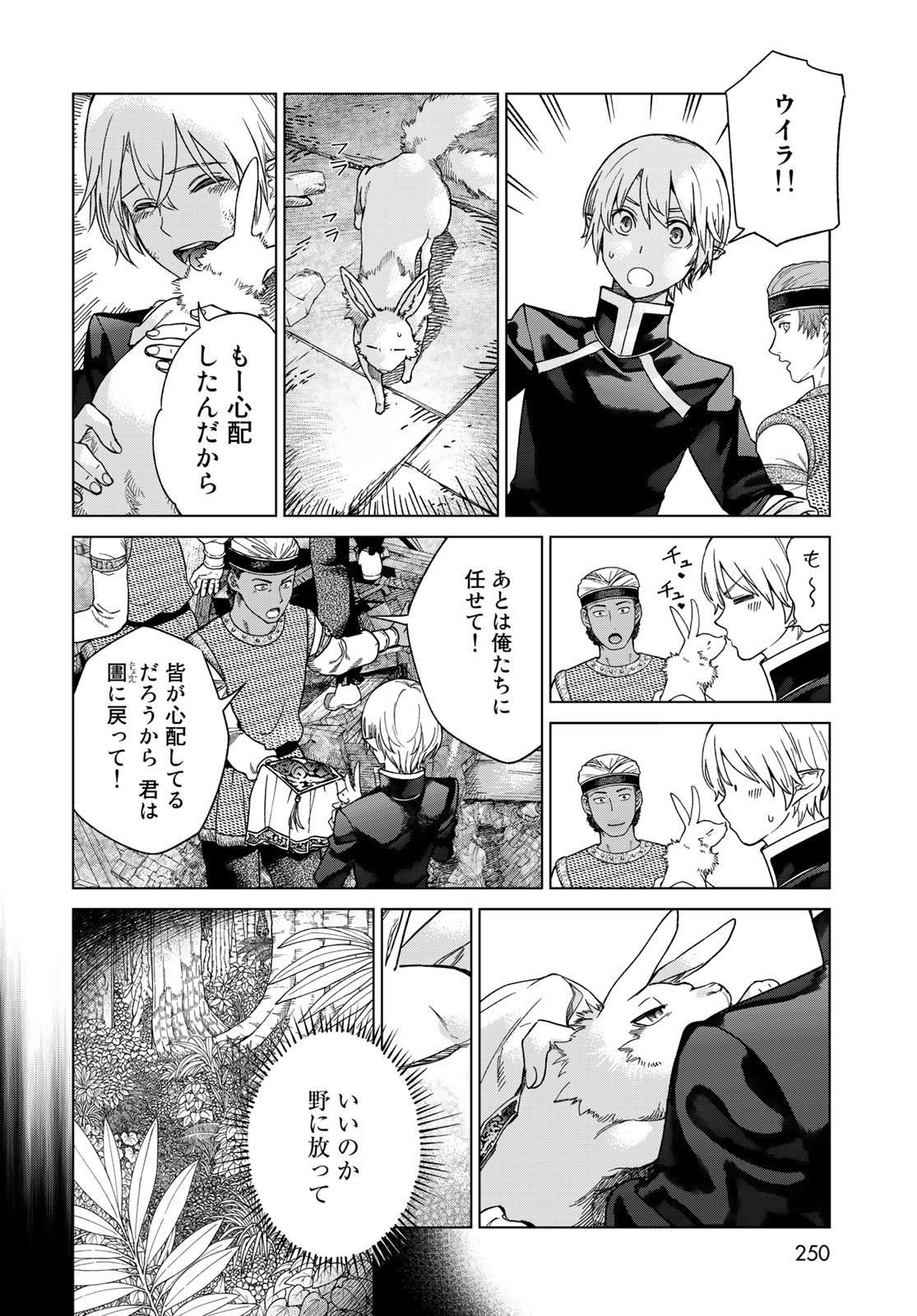 Toshokan no Daimajutsushi - Chapter 39.1 - Page 4