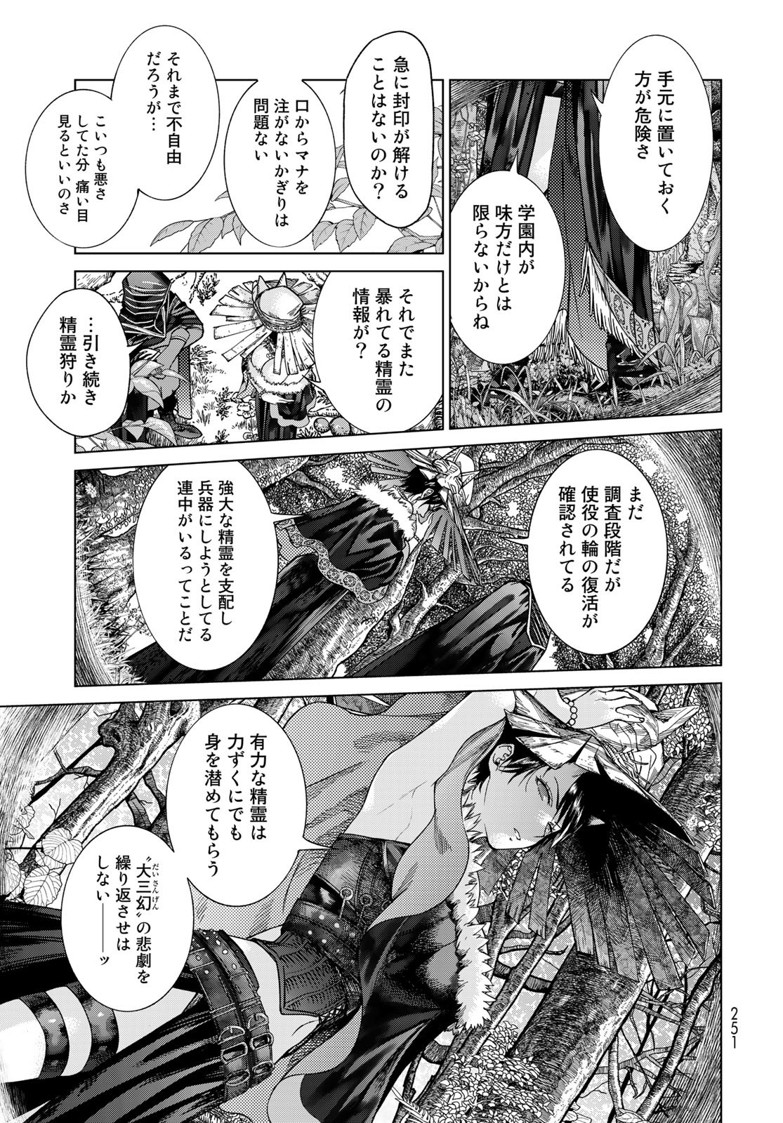 Toshokan no Daimajutsushi - Chapter 39.1 - Page 5