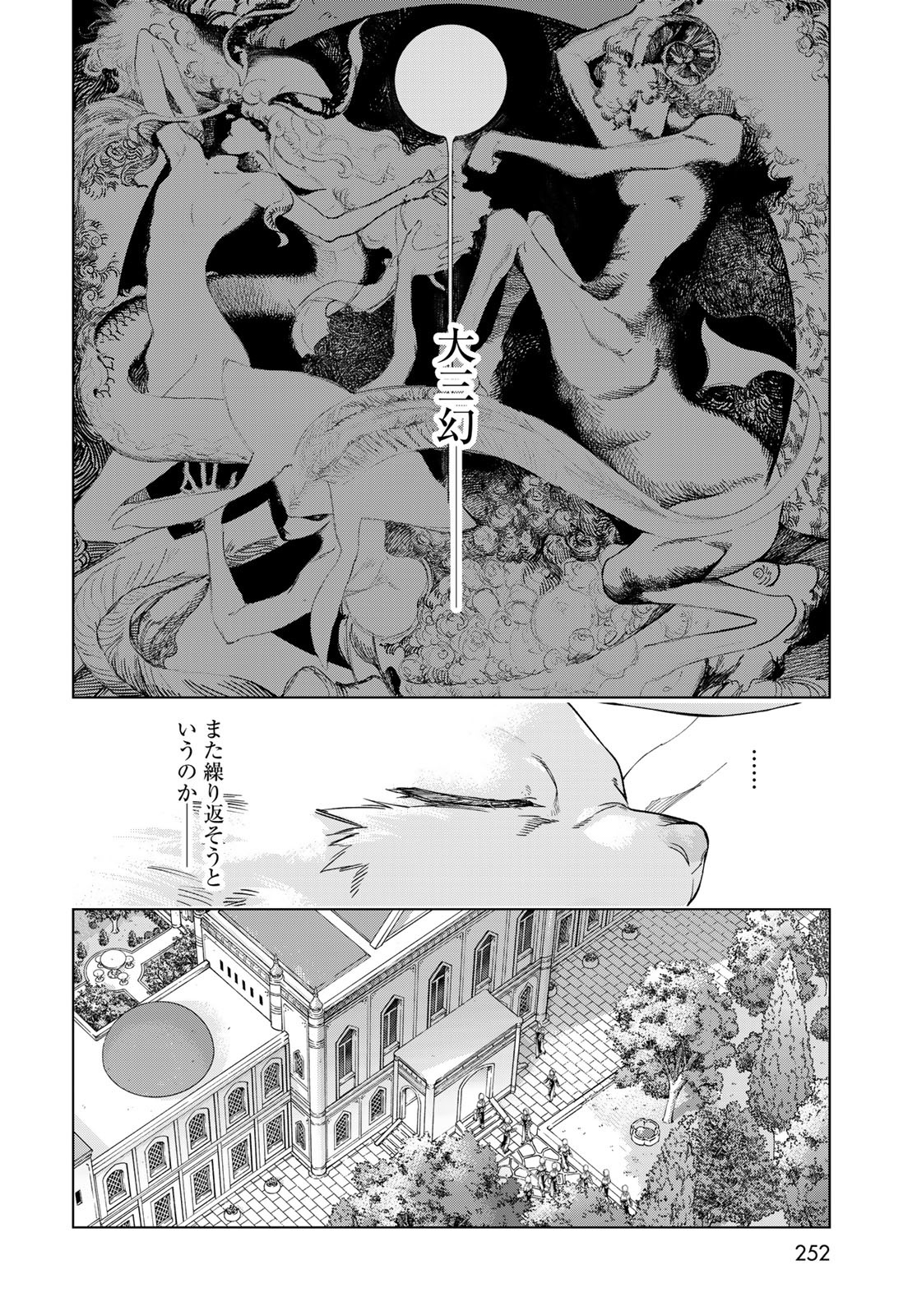 Toshokan no Daimajutsushi - Chapter 39.1 - Page 6