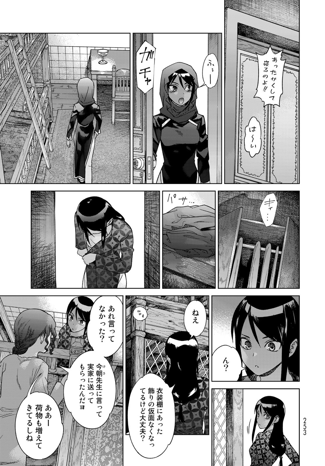 Toshokan no Daimajutsushi - Chapter 39.1 - Page 7