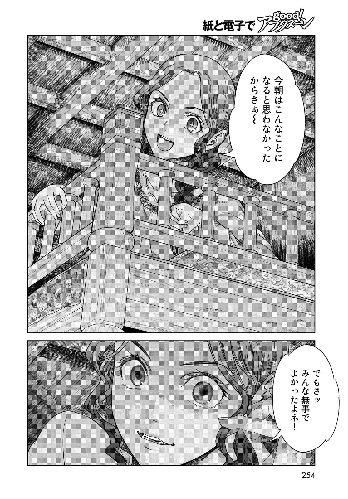 Toshokan no Daimajutsushi - Chapter 39.1 - Page 8