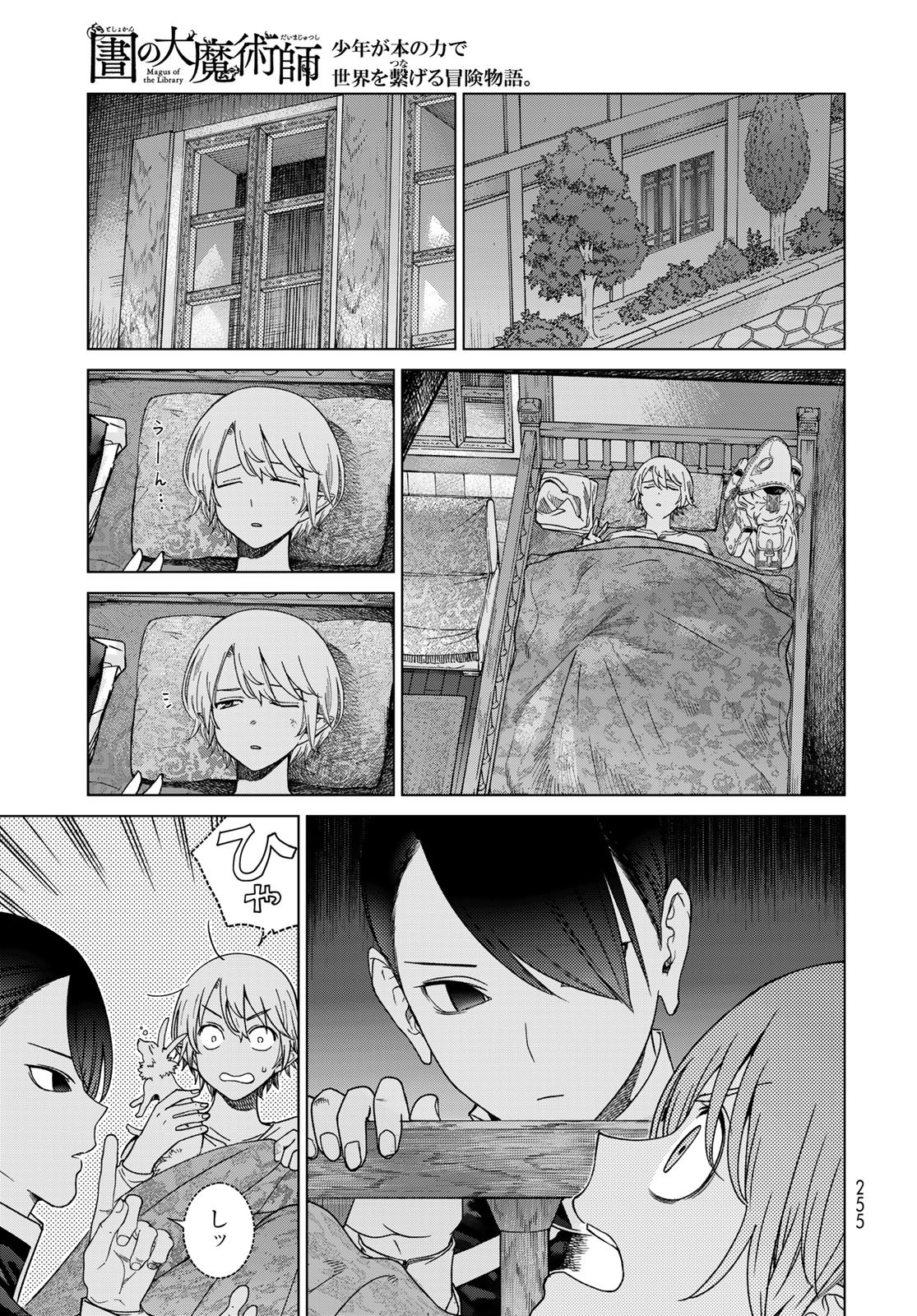 Toshokan no Daimajutsushi - Chapter 39.1 - Page 9
