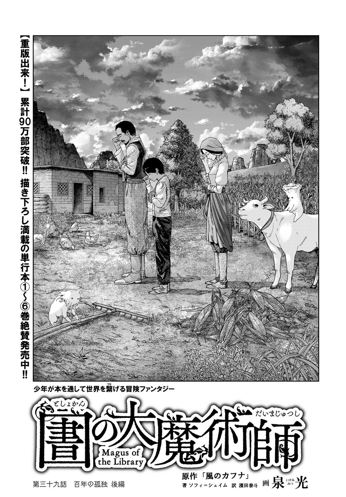 Toshokan no Daimajutsushi - Chapter 39.3 - Page 1