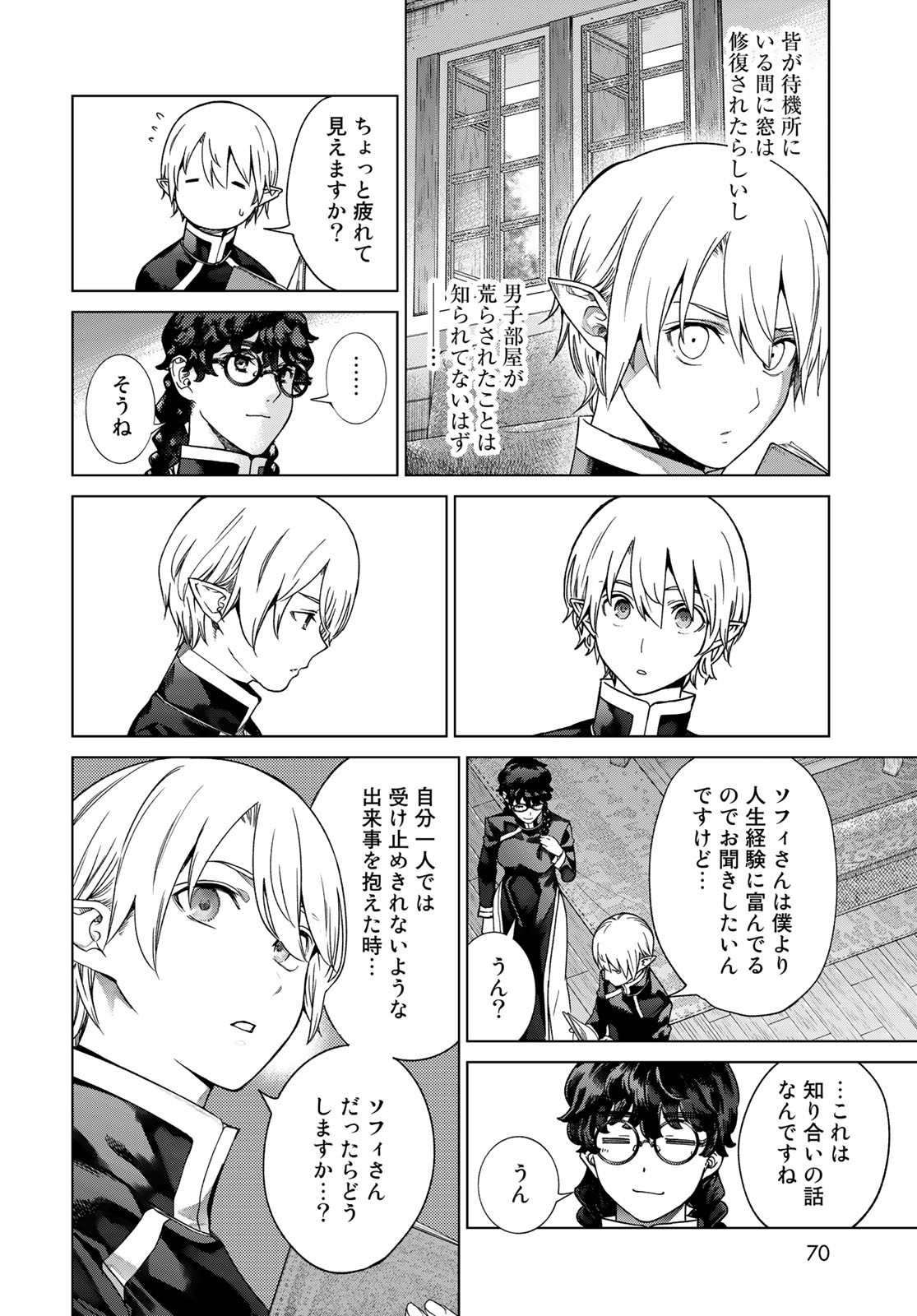 Toshokan no Daimajutsushi - Chapter 39.3 - Page 10