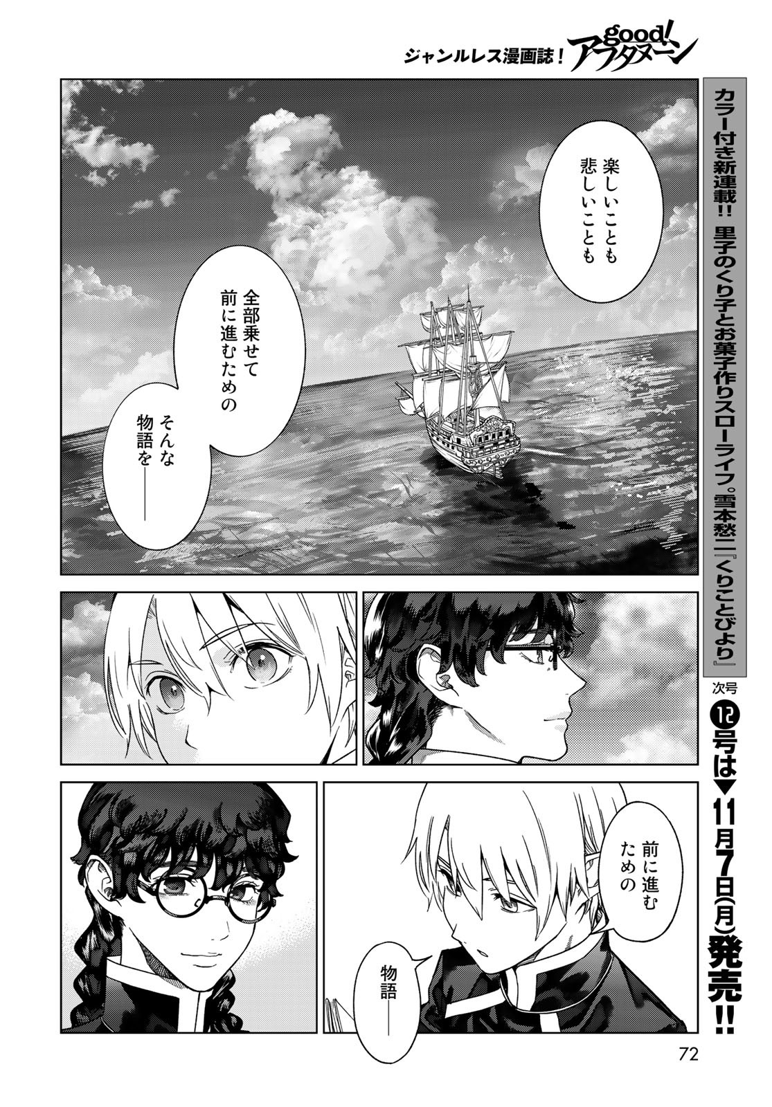 Toshokan no Daimajutsushi - Chapter 39.3 - Page 12