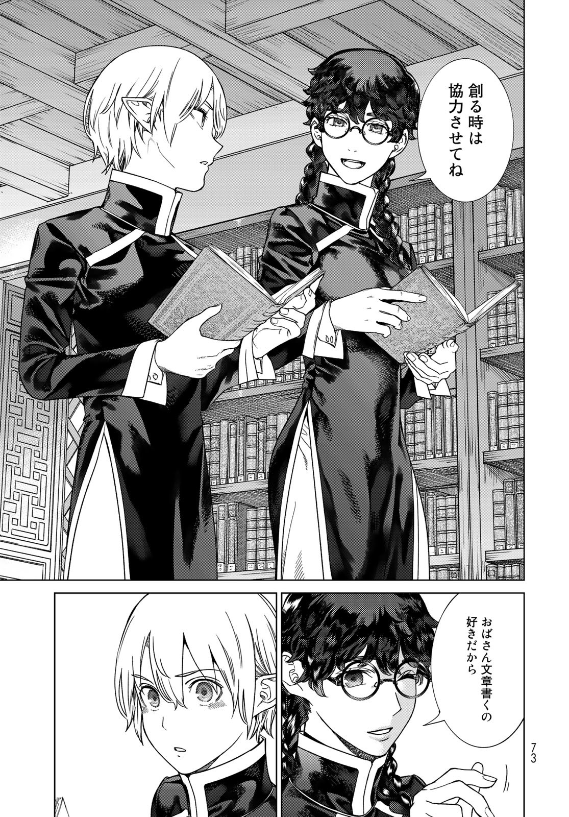 Toshokan no Daimajutsushi - Chapter 39.3 - Page 13