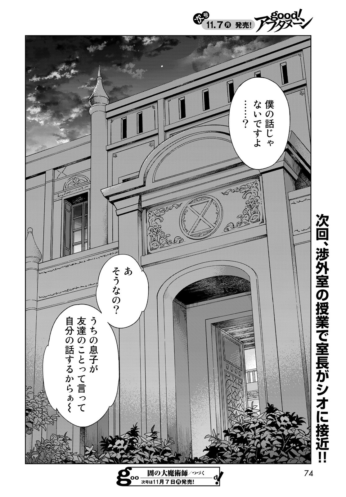 Toshokan no Daimajutsushi - Chapter 39.3 - Page 14