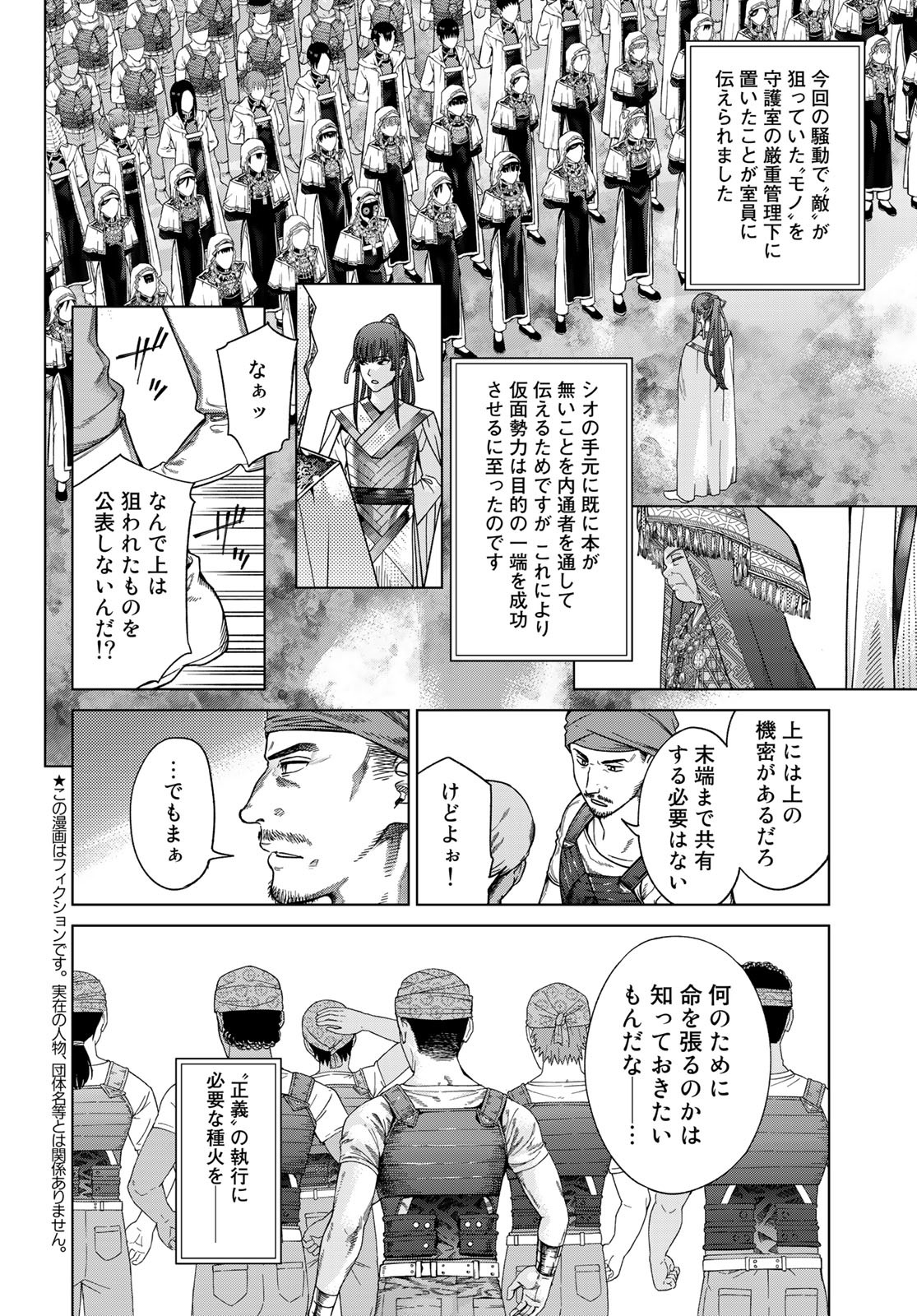 Toshokan no Daimajutsushi - Chapter 39.3 - Page 2