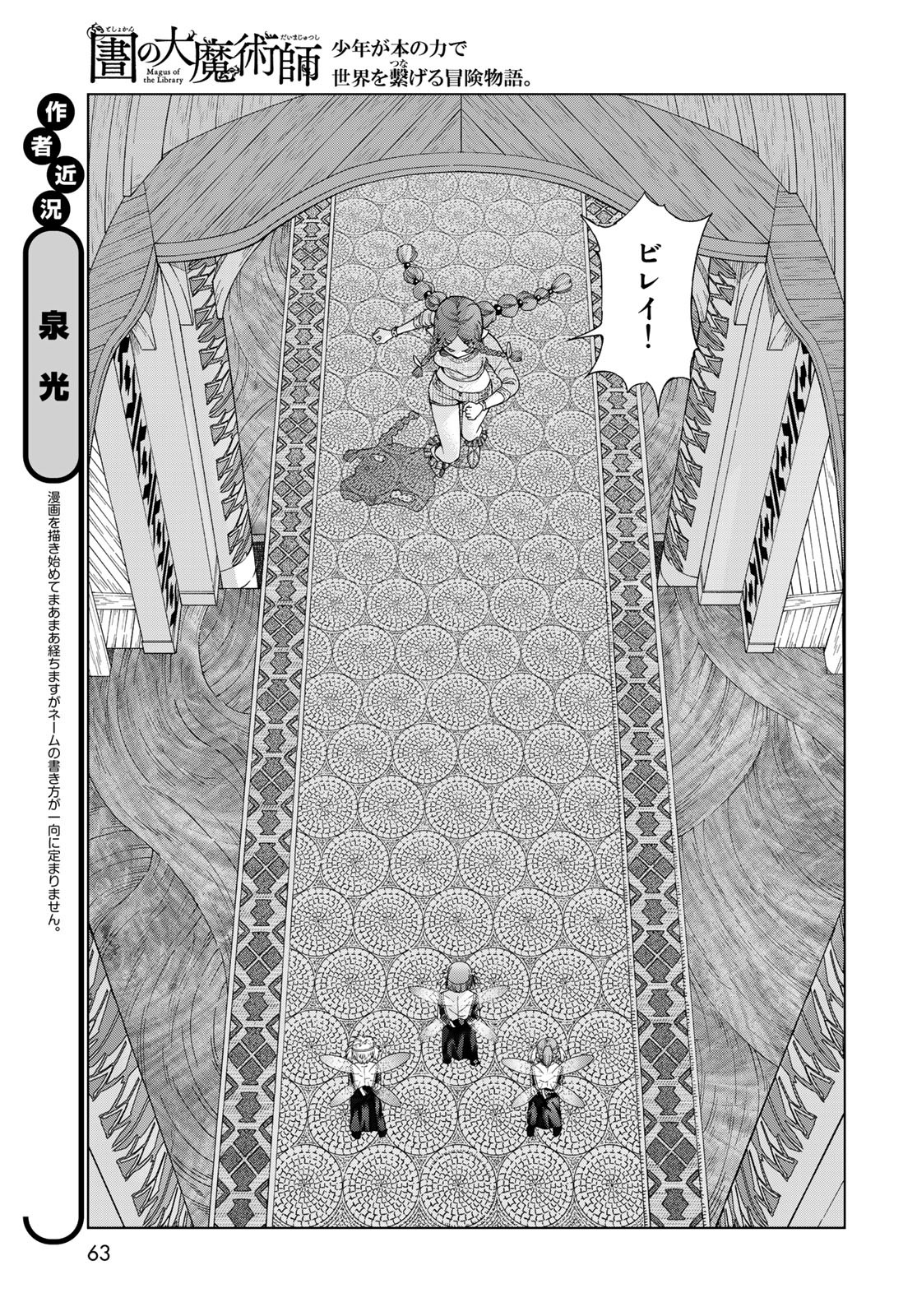 Toshokan no Daimajutsushi - Chapter 39.3 - Page 3