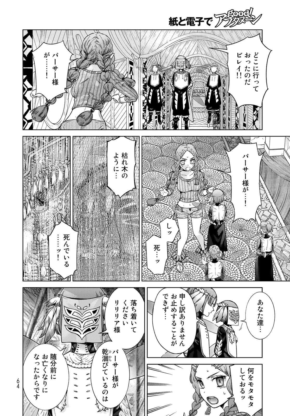 Toshokan no Daimajutsushi - Chapter 39.3 - Page 4