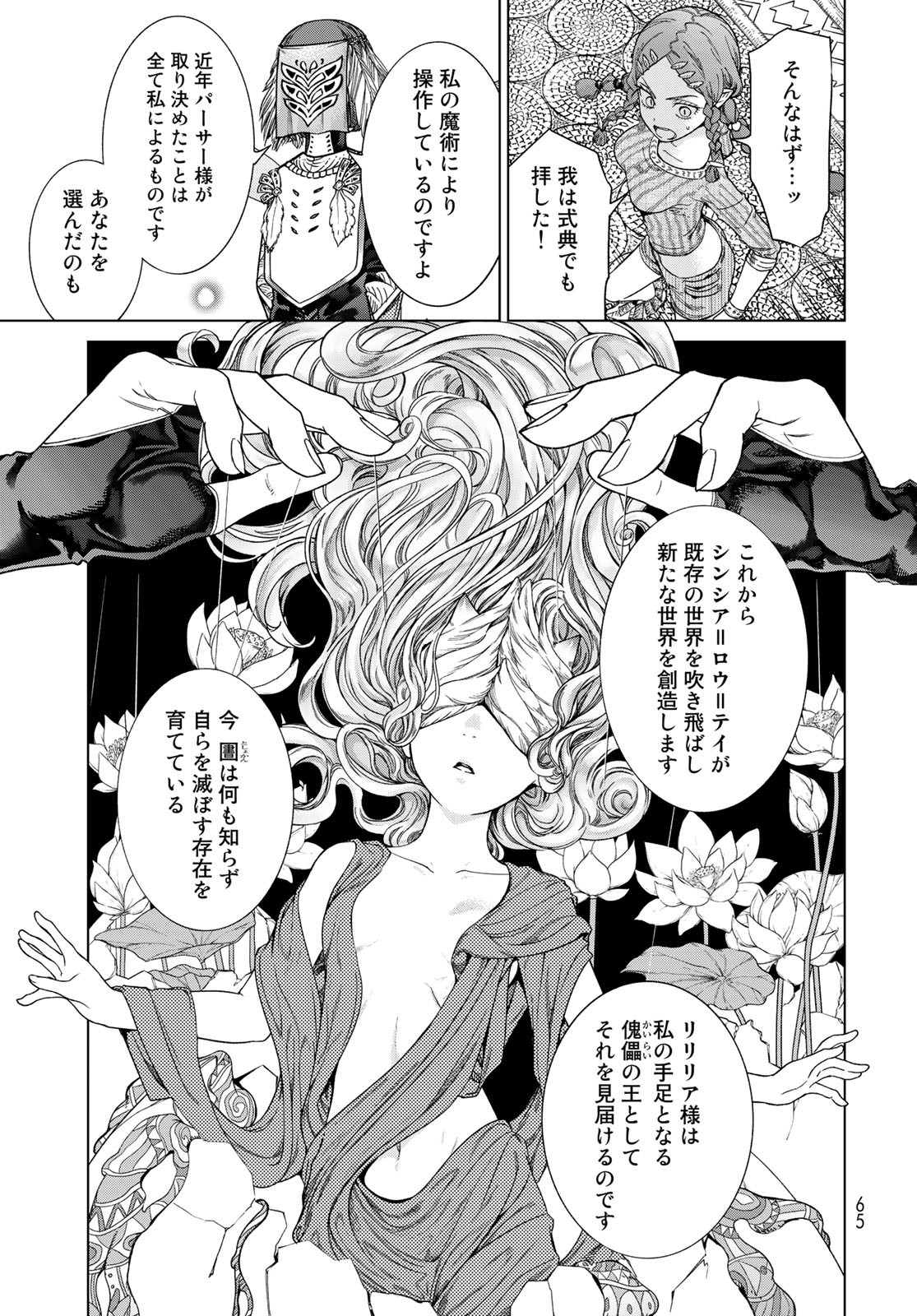 Toshokan no Daimajutsushi - Chapter 39.3 - Page 5