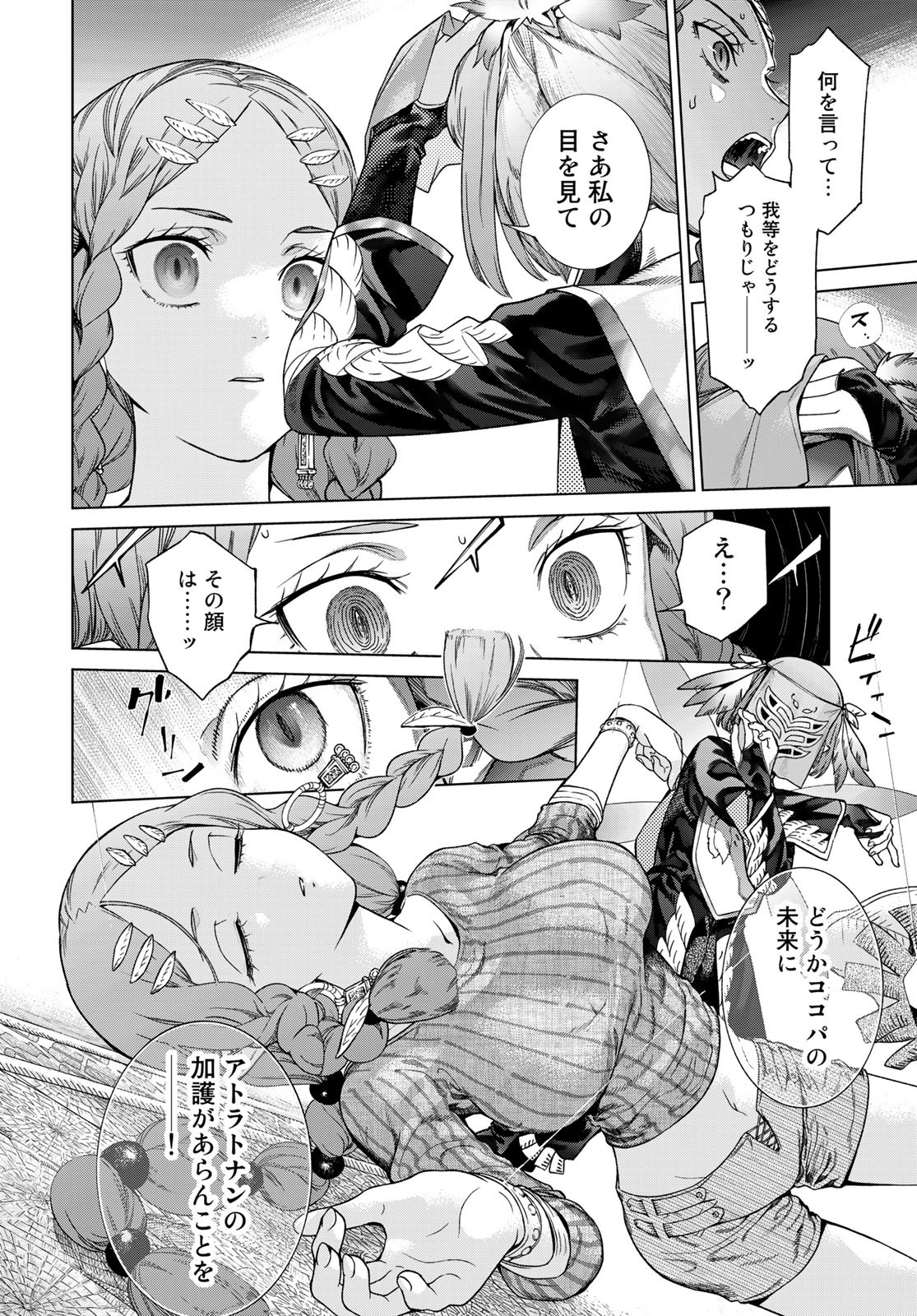 Toshokan no Daimajutsushi - Chapter 39.3 - Page 6