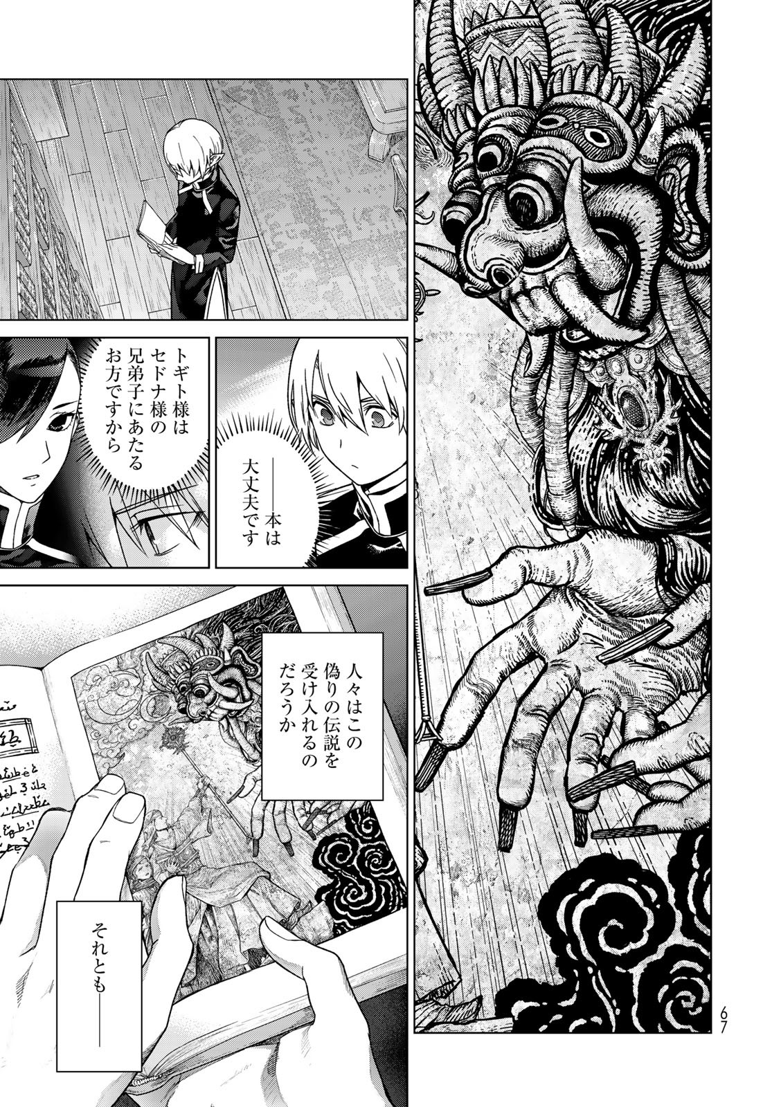 Toshokan no Daimajutsushi - Chapter 39.3 - Page 7