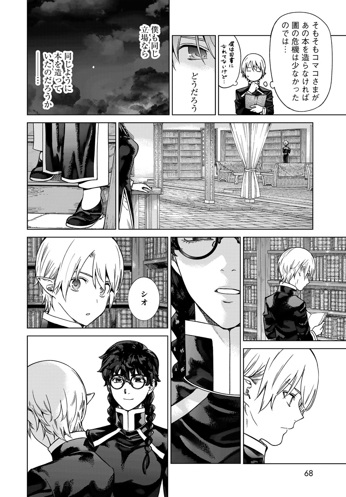 Toshokan no Daimajutsushi - Chapter 39.3 - Page 8