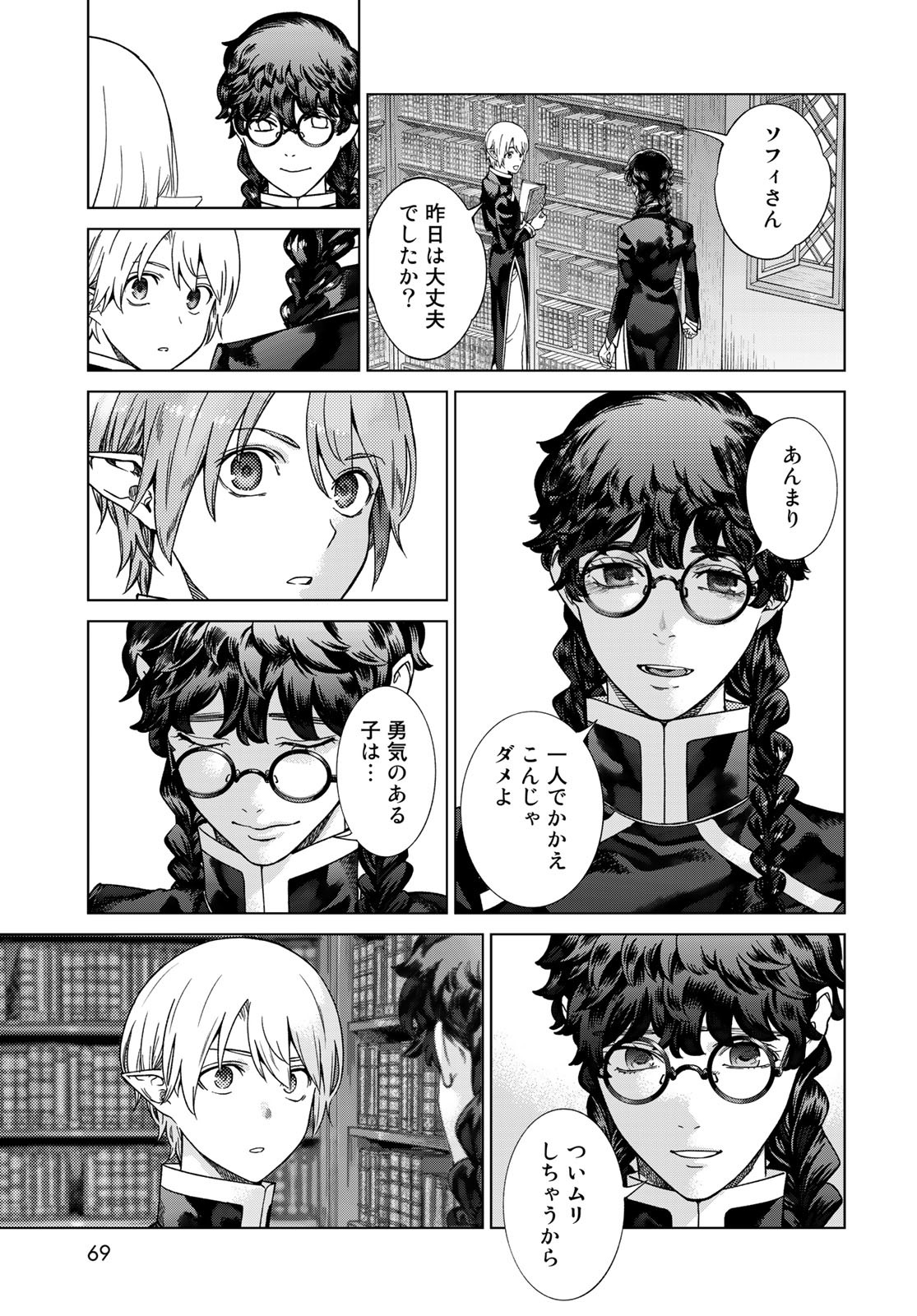 Toshokan no Daimajutsushi - Chapter 39.3 - Page 9