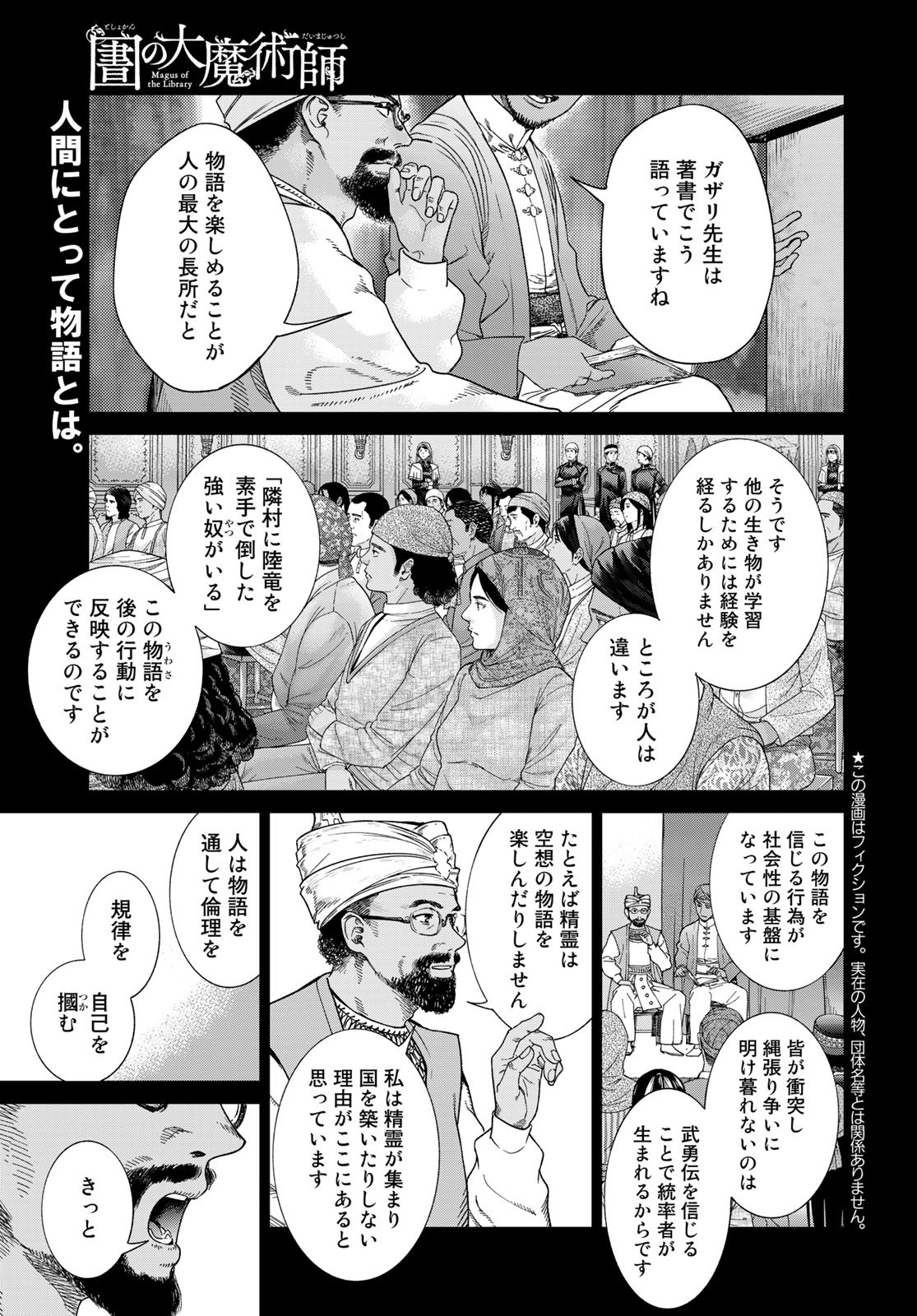 Toshokan no Daimajutsushi - Chapter 40 - Page 1