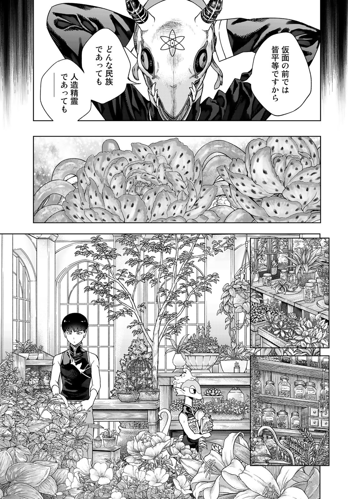 Toshokan no Daimajutsushi - Chapter 40 - Page 11