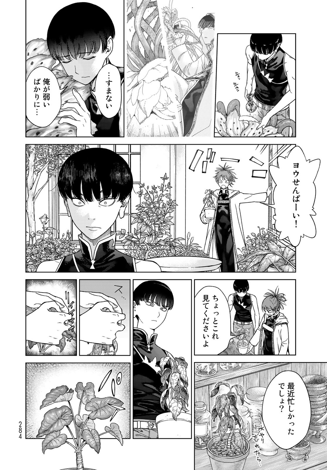Toshokan no Daimajutsushi - Chapter 40 - Page 12